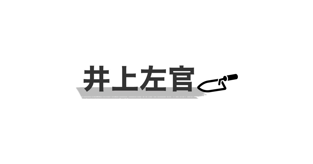 井上左官 会社案内 宮崎県宮崎市の左官工事 外構工事